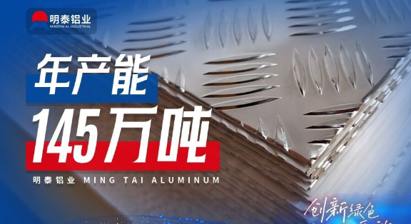 鋁合金防滑板生產(chǎn) 鋁合金花紋板 鋁板公司（河南明泰鋁業(yè)）